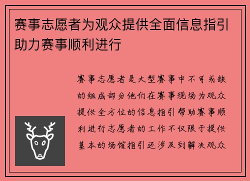 赛事志愿者为观众提供全面信息指引助力赛事顺利进行 赛事志愿者为观众提供全面信息指引助力赛事顺利进行